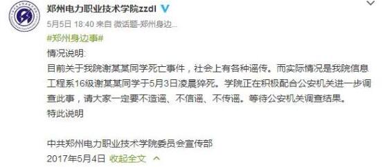 郑州大一学生凌晨在学校猝死 公安机关正在调查