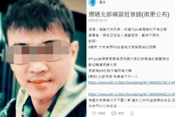 台补习名师再被曝性侵女学生 公园自缢身亡
