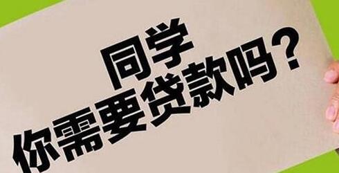 校园贷平台顶风作案 “史上最严监管”终结乱象？