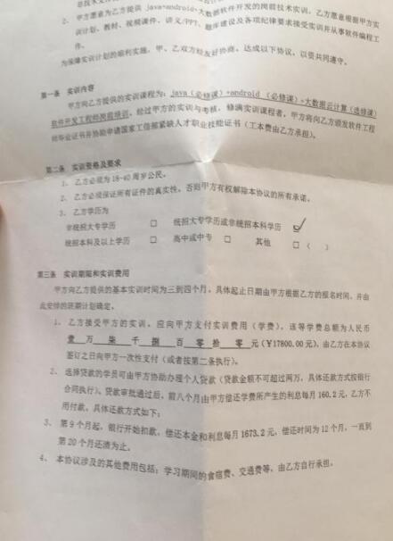 中软瑞达以高薪招聘诱导培训，未按合同安排就业