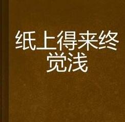“纸上实习”不觉浅 “履历镀金”套路深
