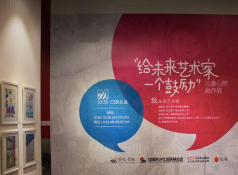 “给未来艺术家一个鼓励”儿童心愿画作展在尤伦斯艺术中心开幕