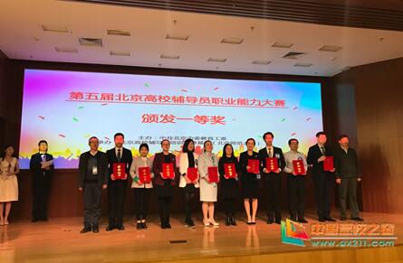 北京工商大学辅导员尹航荣获第五届北京市辅导员职业能力大赛一等奖