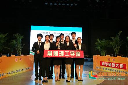 许昌三国文化旅游周大学生辩论赛常熟理工学院获季军