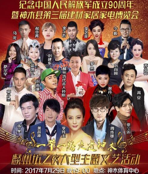 一带一路走进神木大型主题文艺演唱会新闻发布会盛大启航