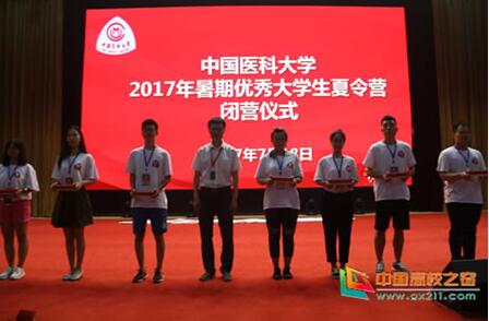 中国医科大学2017年暑期优秀大学生夏令营活动圆满落幕
