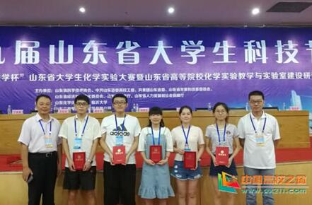 曲阜师范大学学子在第九届山东省大学生化学实验大赛中喜获佳绩