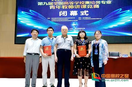 河南城建学院教师在第九届全国测绘类专业青年教师讲课竞赛中再获大奖