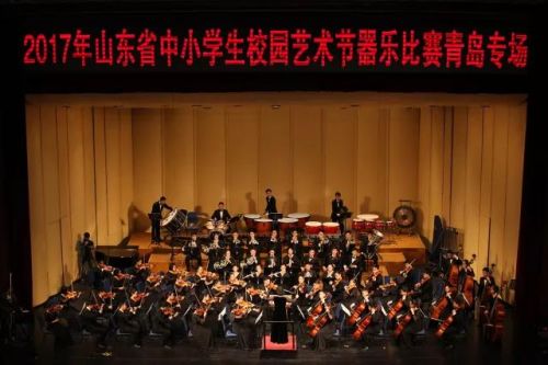 2017年山东省中小学生校园艺术节器乐舞蹈比赛青岛专场
