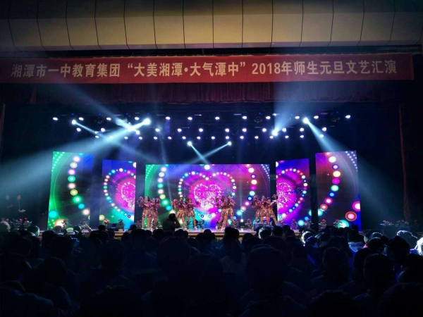 湘潭市一中教育集团举行2018年师生元旦文艺汇演