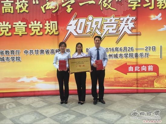 陇桥学院代表队在甘肃省高校“两学一做”学习教育党章党规知识竞赛中喜获“三等奖”