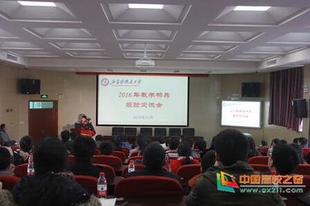石家庄铁道大学召开2016年校教学标兵经验交流会