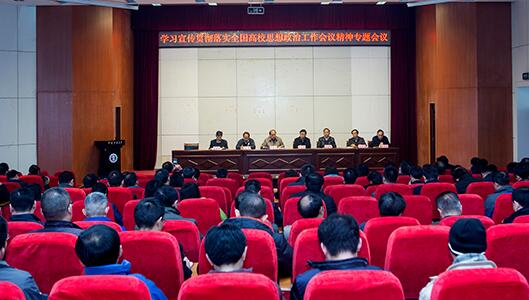 学习贯彻落实全国高校思想政治工作会议精神高端论坛在京举行
