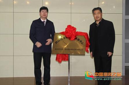 供应链金融协同创新中心在曲阜师范大学揭牌