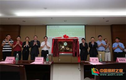 中拉清洁能源与气候变化联合实验室（东莞理工学院基地）揭牌仪式在东莞理工学院举行
