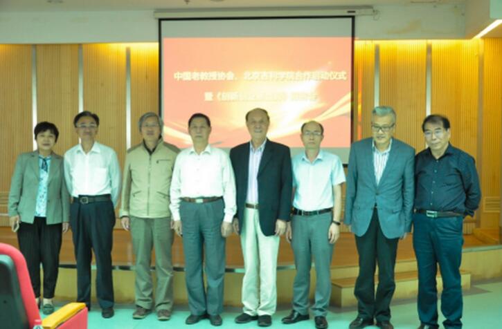 北京吉利学院与中国老教授协会合作启动仪式圆满落幕