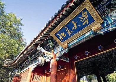 北大整顿“天价班”及继续教育招生管理混乱问题