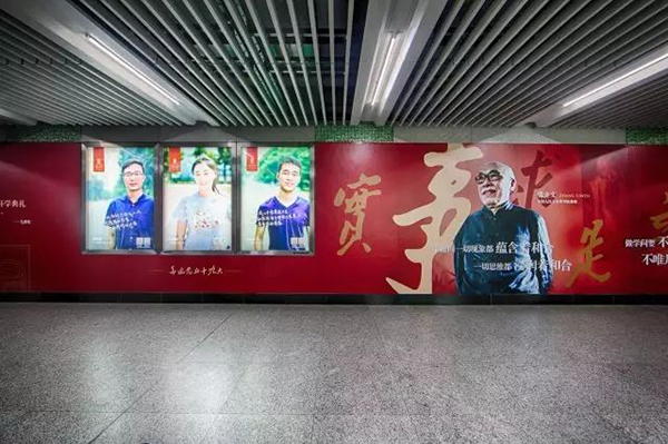 人民大学庆祝建校80周年 师生形象亮相北京地铁