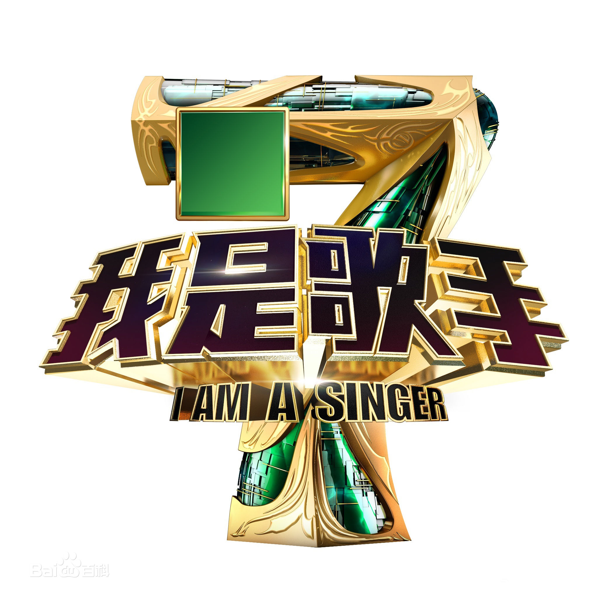 我是歌手