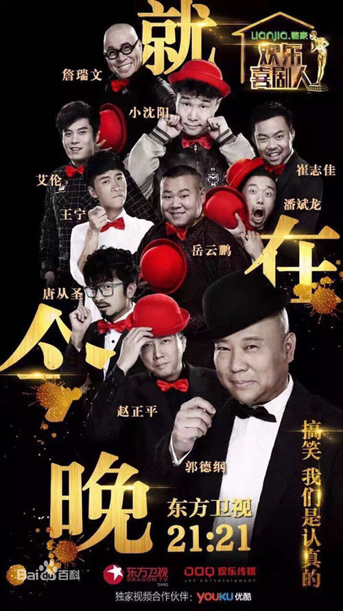 欢乐喜剧人