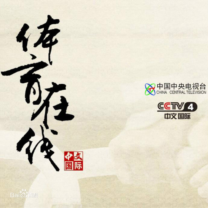 体育在线