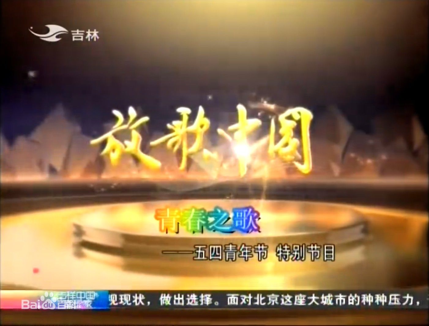 放歌中国