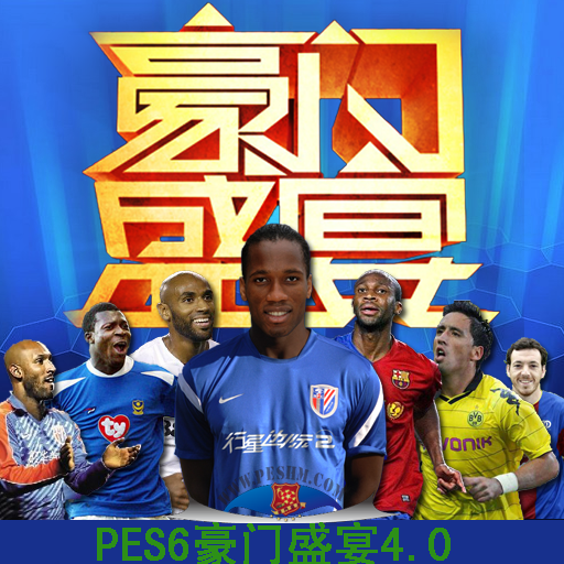 豪门盛宴
