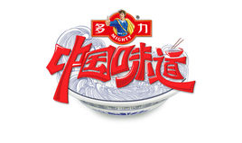中国味道