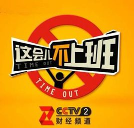 这会儿不上班