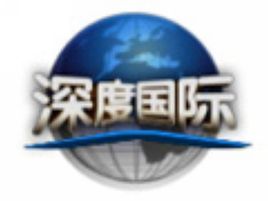 深度国际