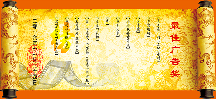 6奖最佳广告.jpg