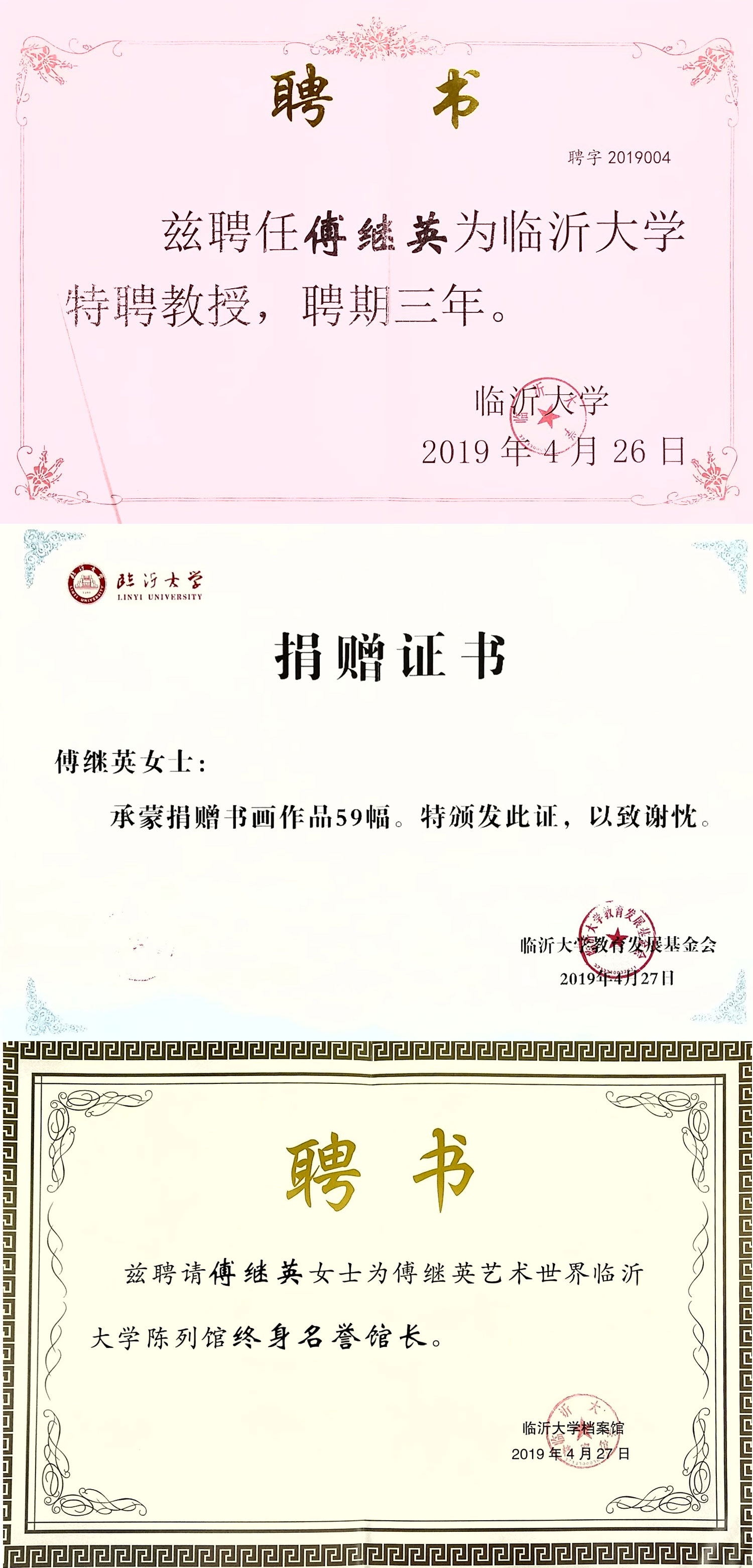 傅继英艺术世界临沂大学永久性陈列馆揭牌在临沂大学隆重举行