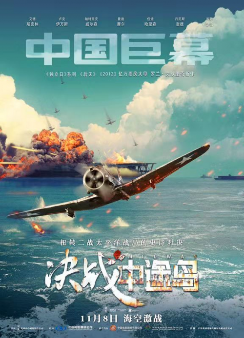 《决战中途岛》今日上映，全球超大银幕版仅在CGS中国巨幕！