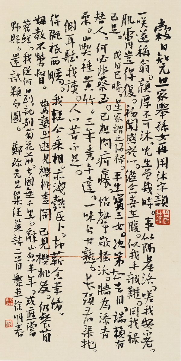 05.清·郑珍《巢经巢诗》二首 69x35cm.jpeg