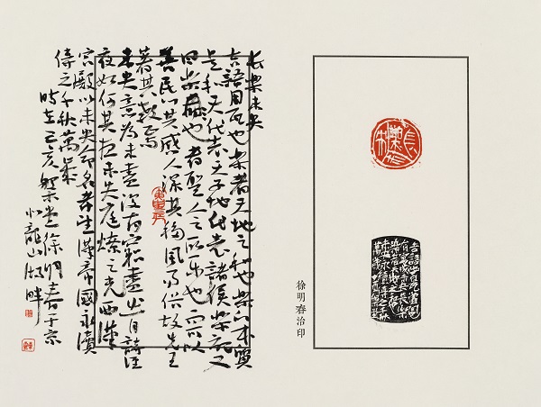 14.印稿题跋 长乐未央 33x42cm.jpeg
