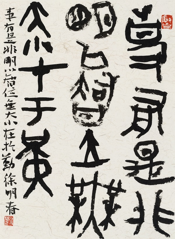 03.金文集句45x34cm.jpeg