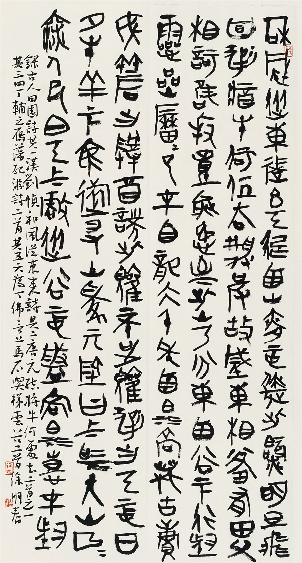11.楚文《田园》诗 （91x23cm）x2.jpeg