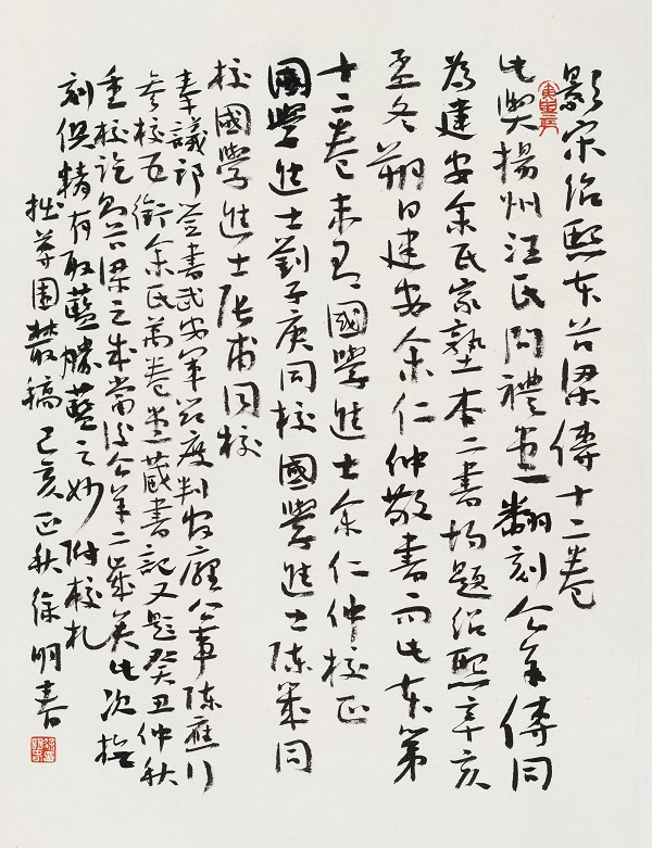 13.清·黎庶昌《拙尊园丛稿》47x35cmjpeg.jpeg