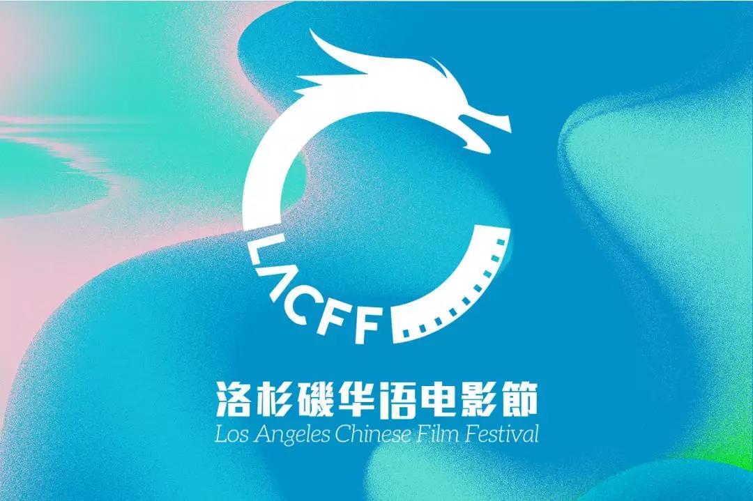 LACFF：2019洛杉矶华语电影节日程安排
