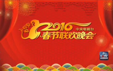 央视猴年春晚倒计时
