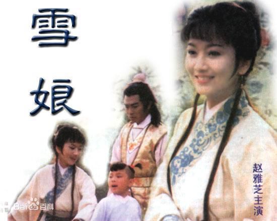 雪娘