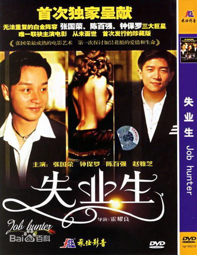 失业生