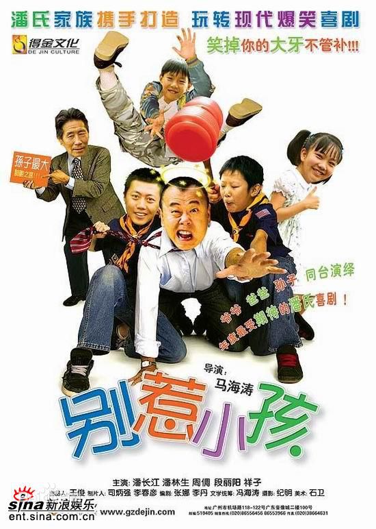 别惹小孩