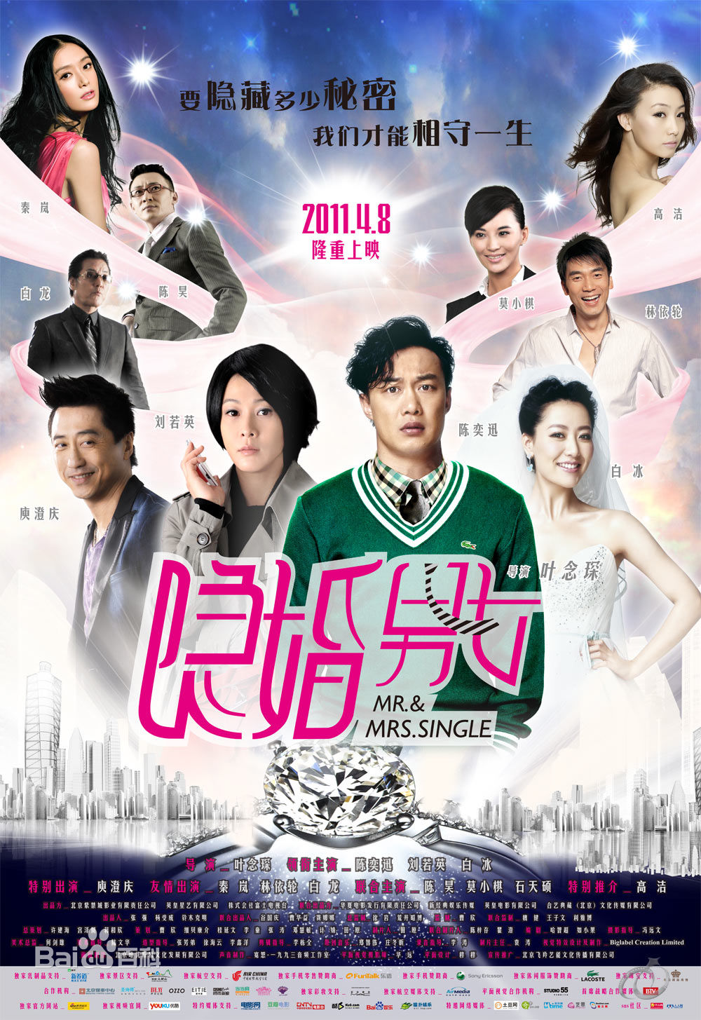 隐婚男女
