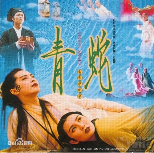 青蛇