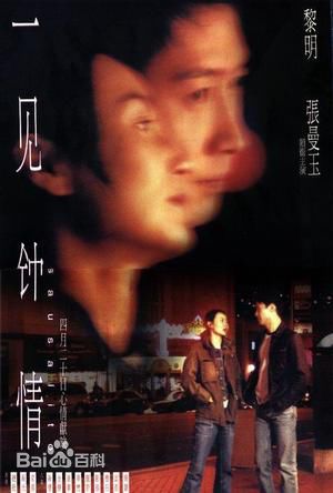 一见钟情