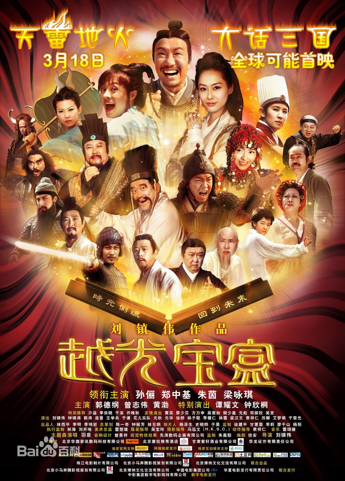 越光宝盒