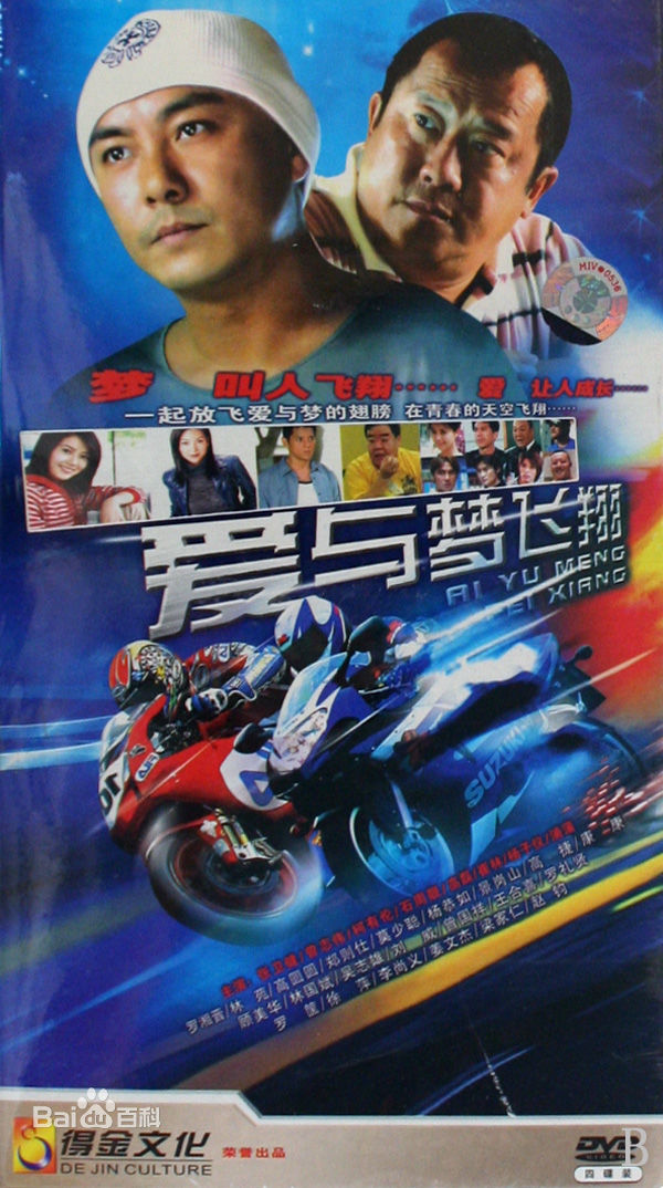 爱与梦飞翔