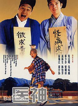 医神