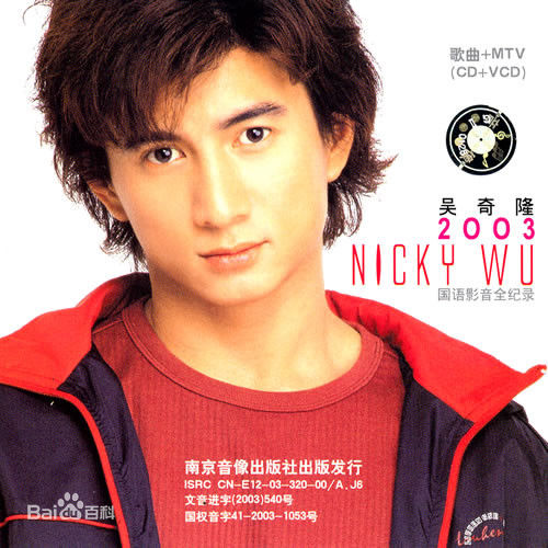吴奇隆2003国语影音全记录